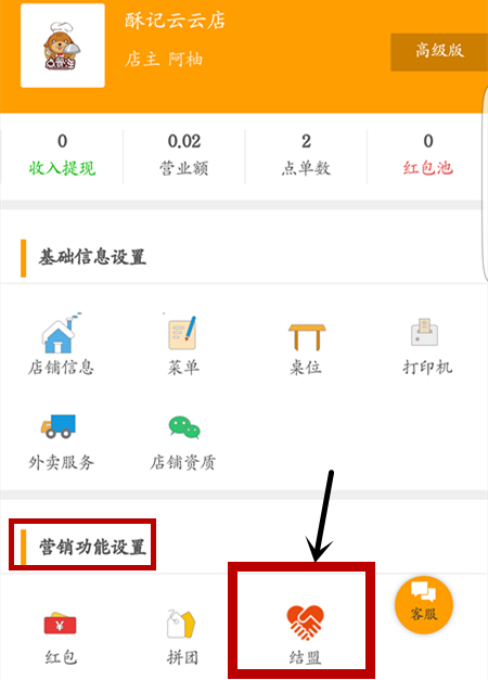 商家管理页面图